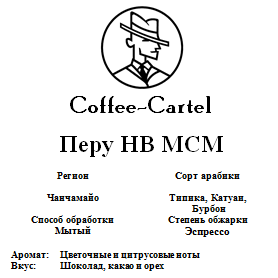 купить кофе coffee-cartel перу в спб