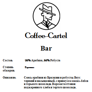 купить кофе coffee-cartel bar в спб