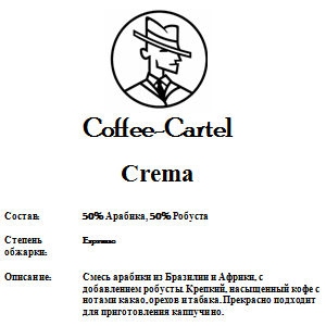 купить кофе coffee-cartel crema в спб